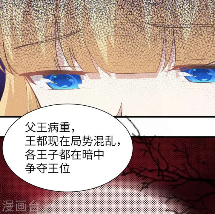 《从今天开始当城主》第160话图27