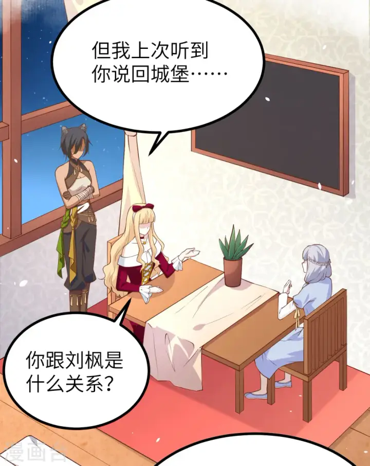 《从今天开始当城主》第160话图3