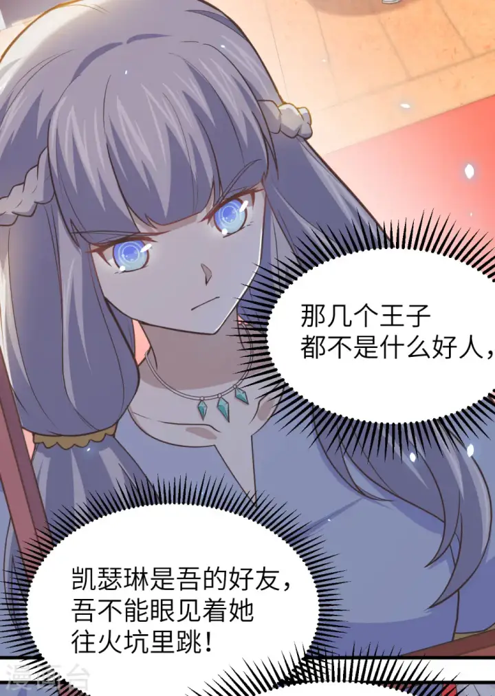 《从今天开始当城主》第160话图31
