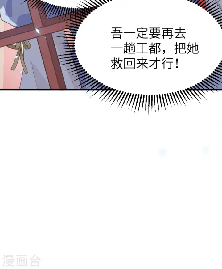 《从今天开始当城主》第160话图32
