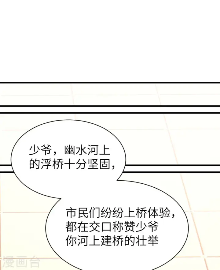 《从今天开始当城主》第160话图33