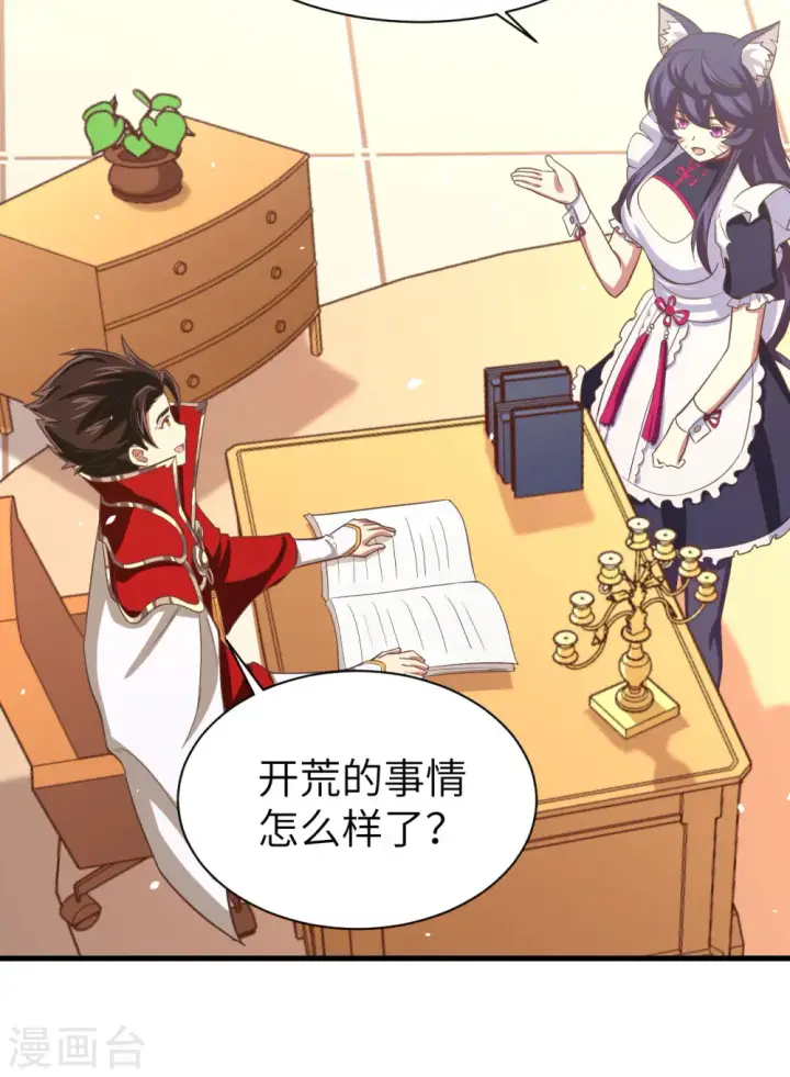 《从今天开始当城主》第160话图34