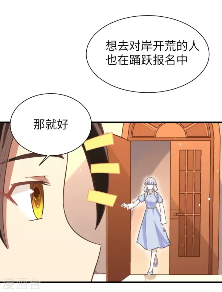 《从今天开始当城主》第160话图35
