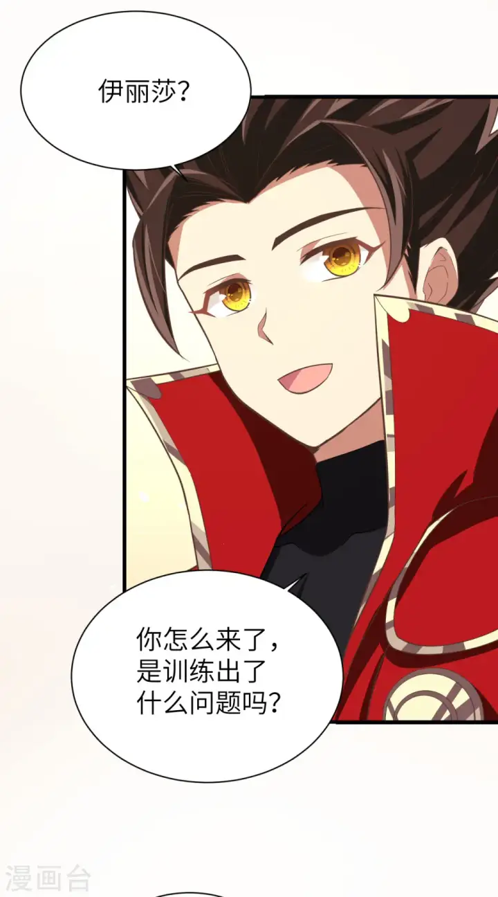 《从今天开始当城主》第160话图37