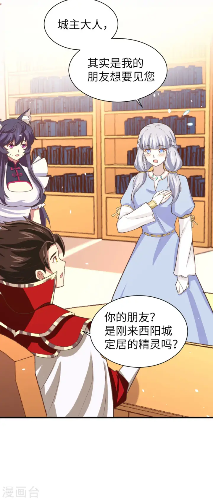 《从今天开始当城主》第160话图38