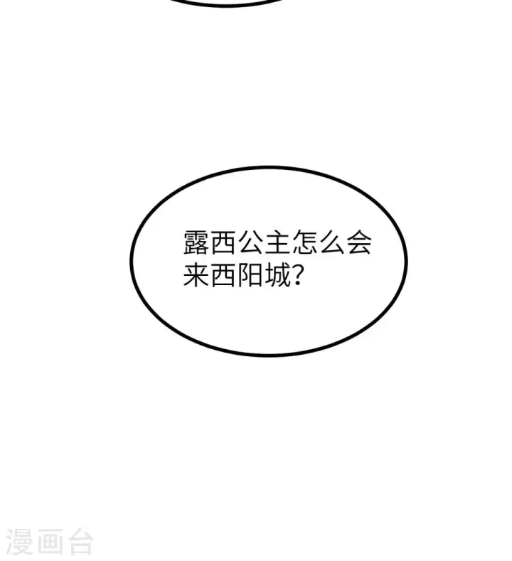 《从今天开始当城主》第160话图42