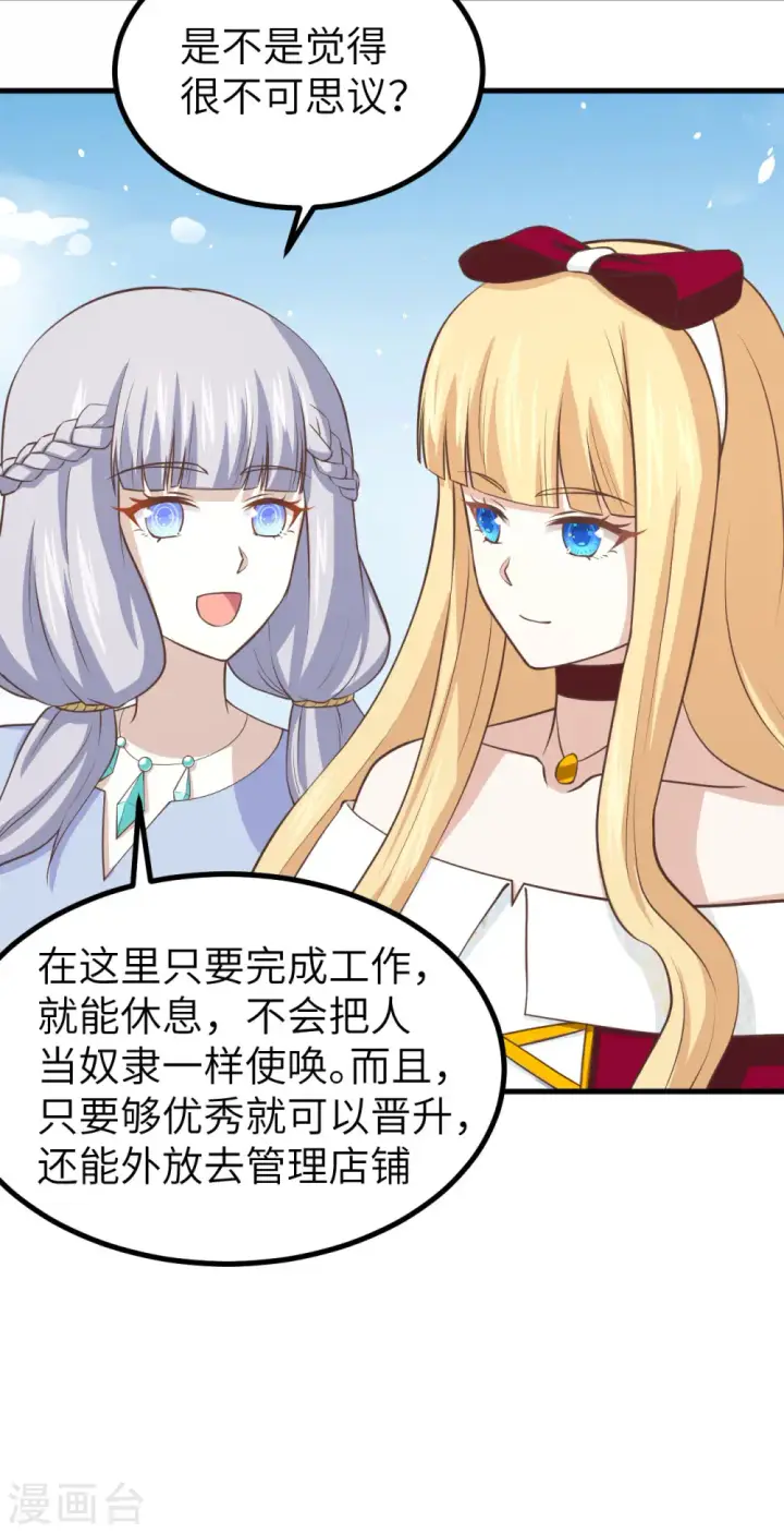 《从今天开始当城主》第160话图48