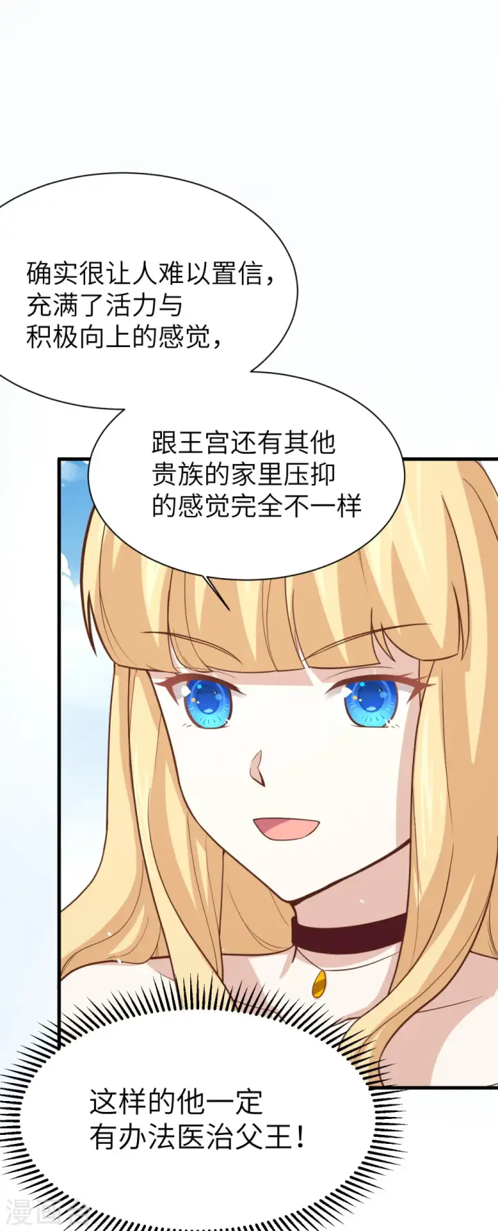 《从今天开始当城主》第160话图49