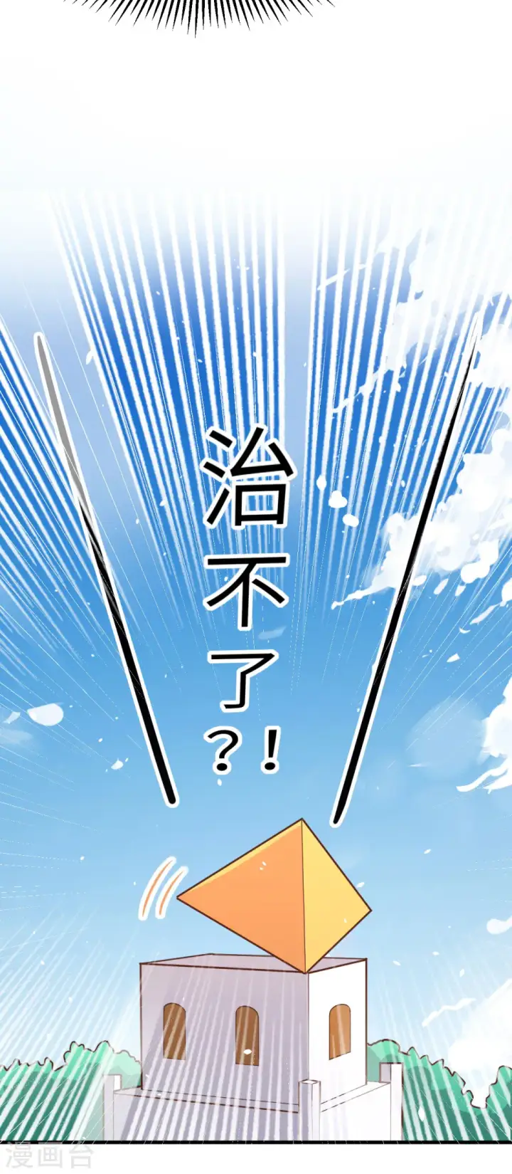 《从今天开始当城主》第160话图50