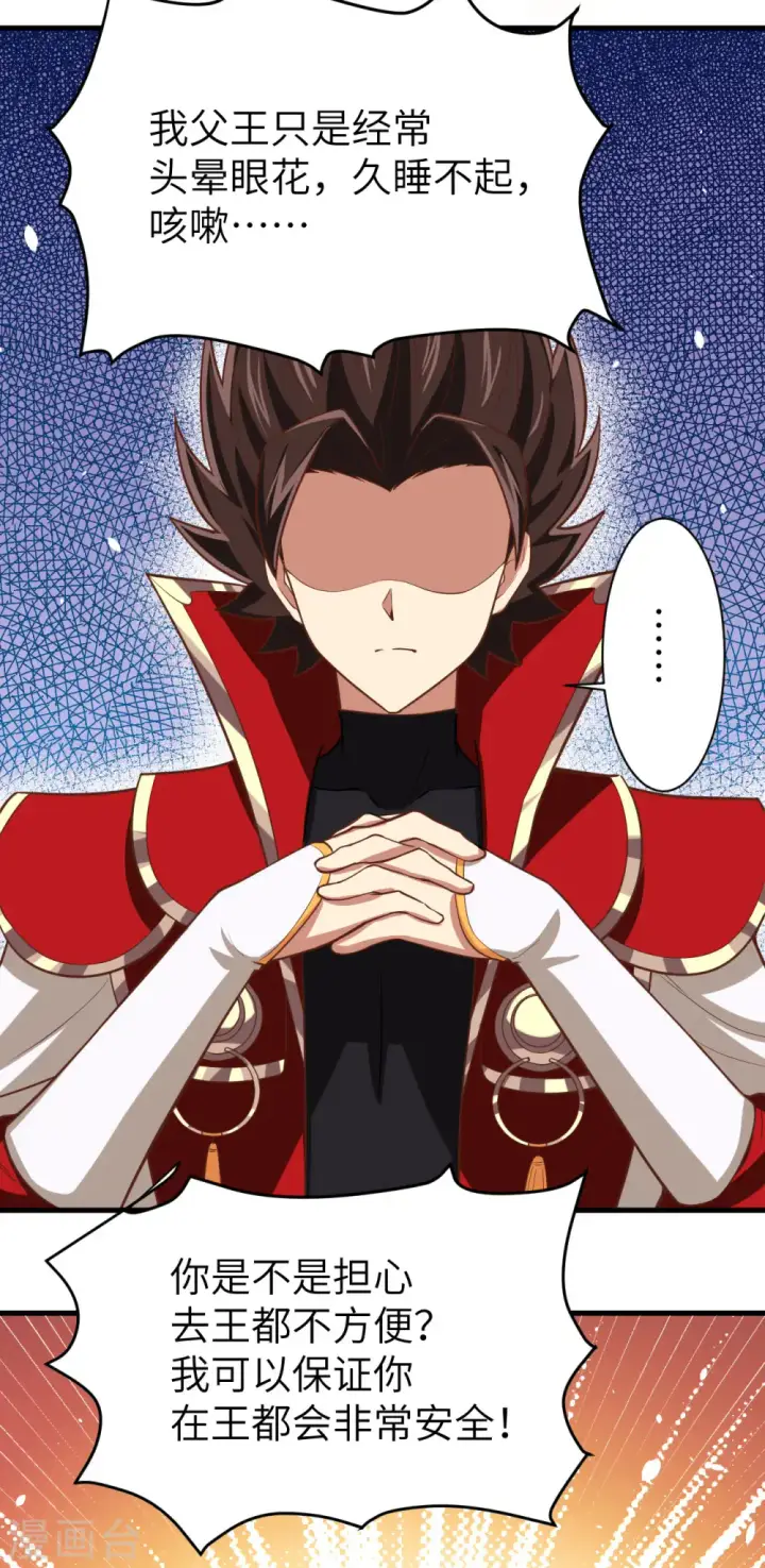 《从今天开始当城主》第160话图52