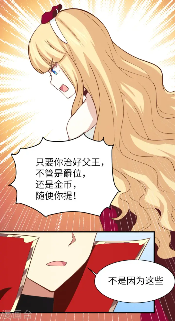 《从今天开始当城主》第160话图53