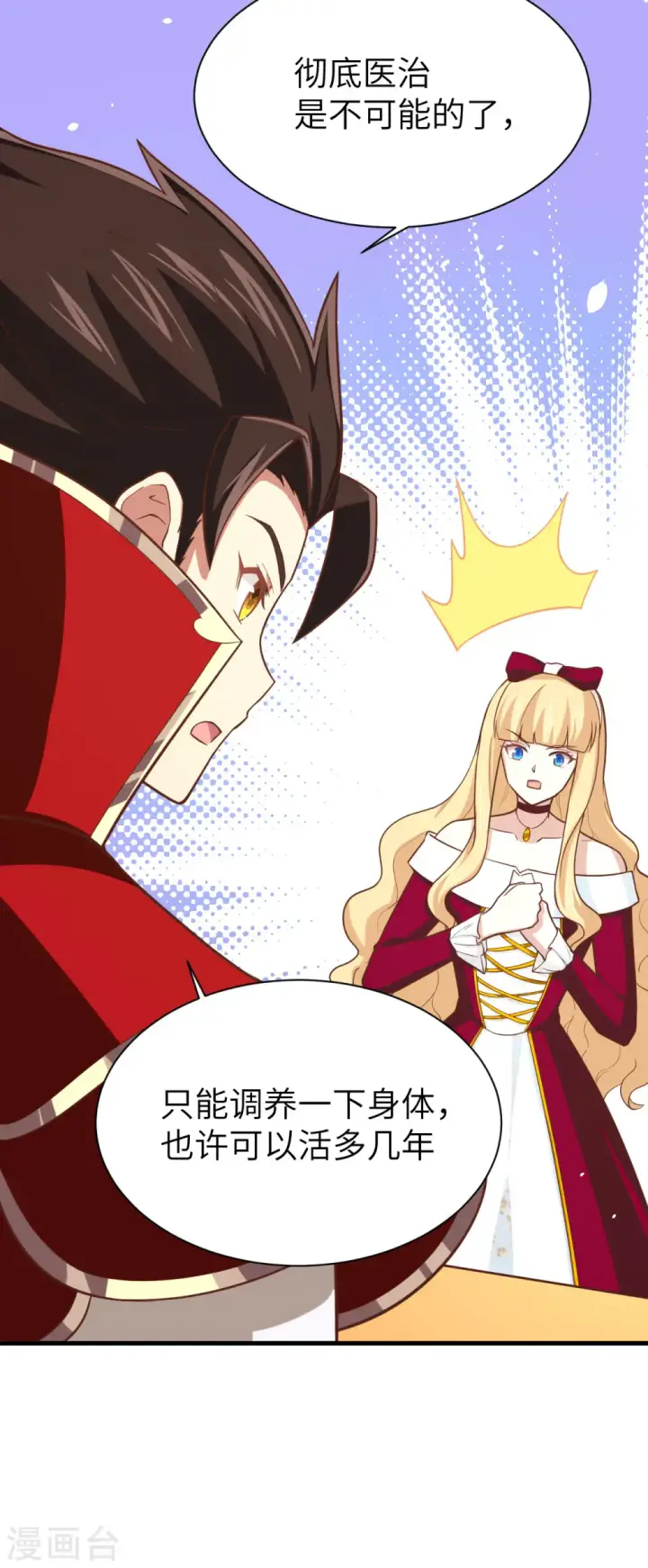 《从今天开始当城主》第160话图59
