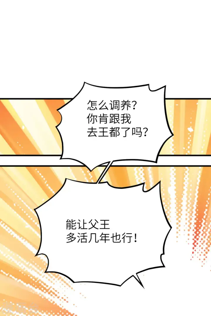 《从今天开始当城主》第160话图60