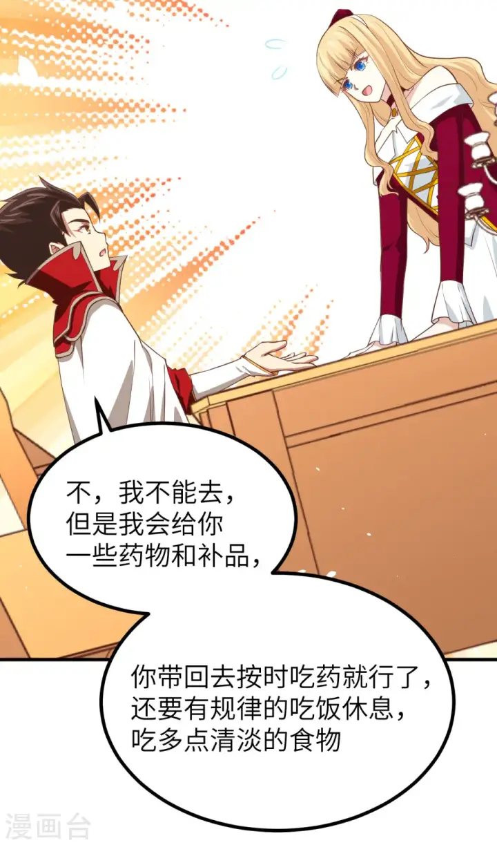 《从今天开始当城主》第160话图61