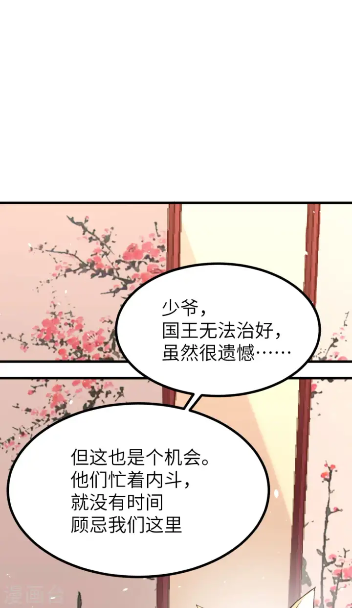《从今天开始当城主》第160话图65