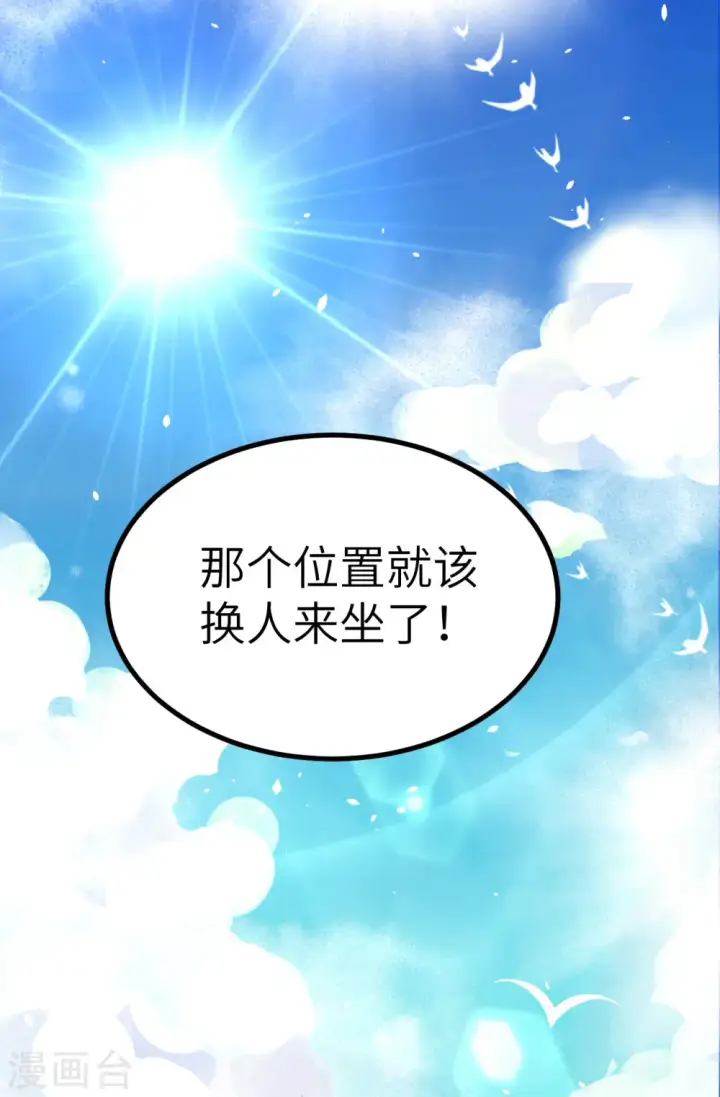 《从今天开始当城主》第160话图68