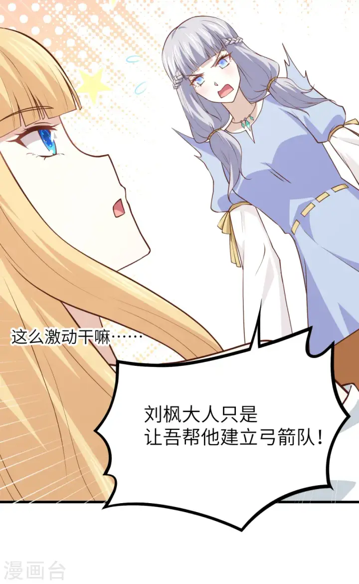 《从今天开始当城主》第160话图7