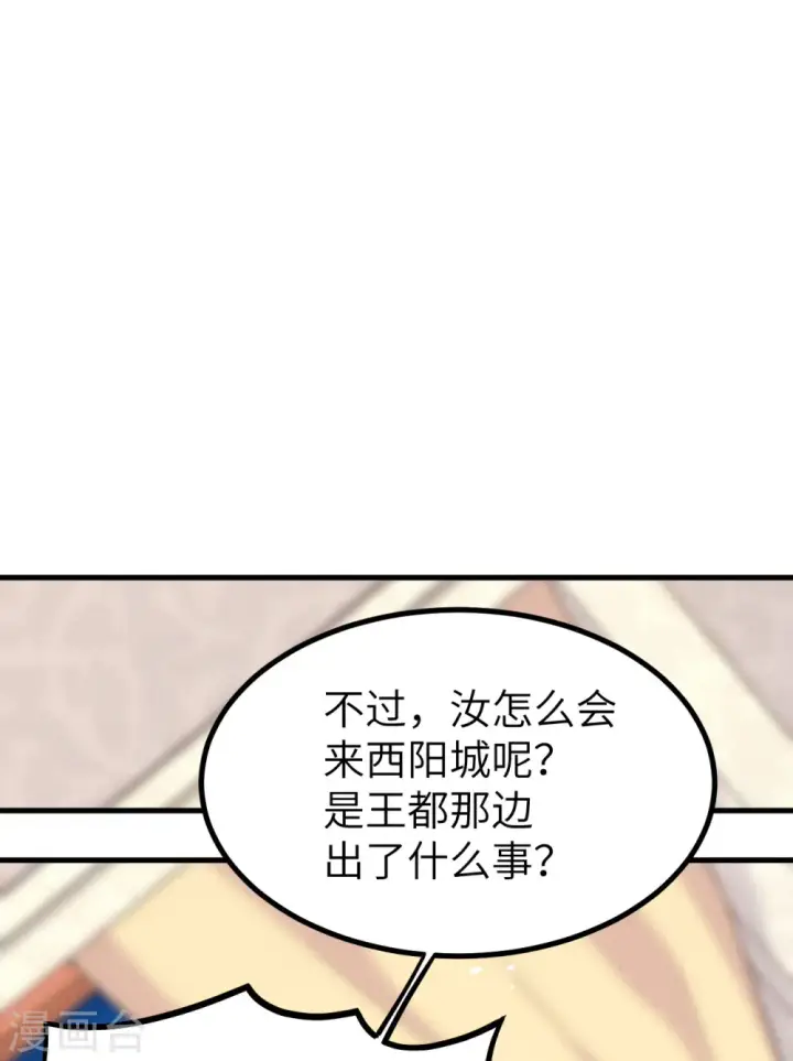 《从今天开始当城主》第160话图9