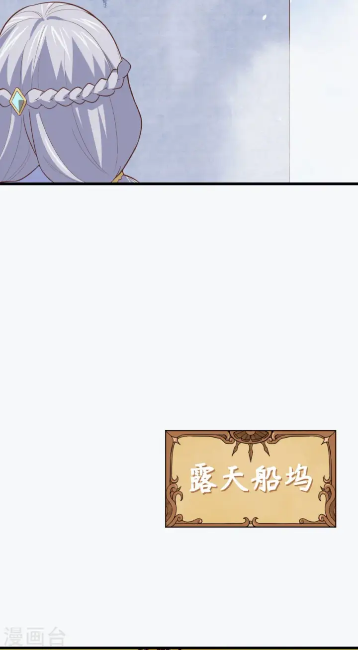 《从今天开始当城主》第161话图10