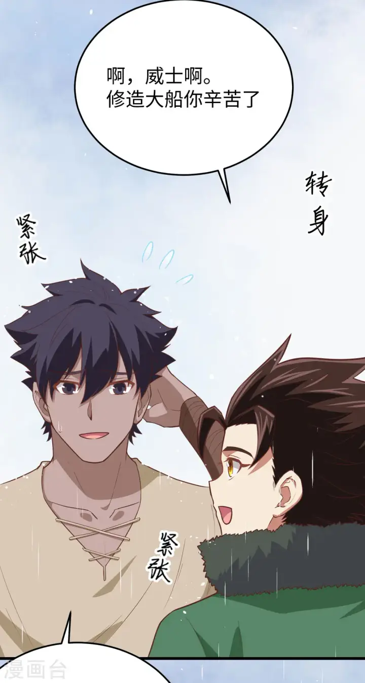《从今天开始当城主》第161话图14