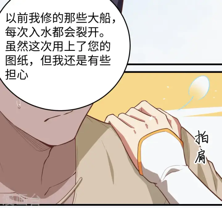 《从今天开始当城主》第161话图16