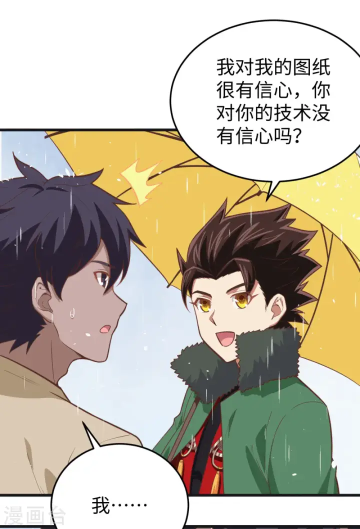《从今天开始当城主》第161话图17