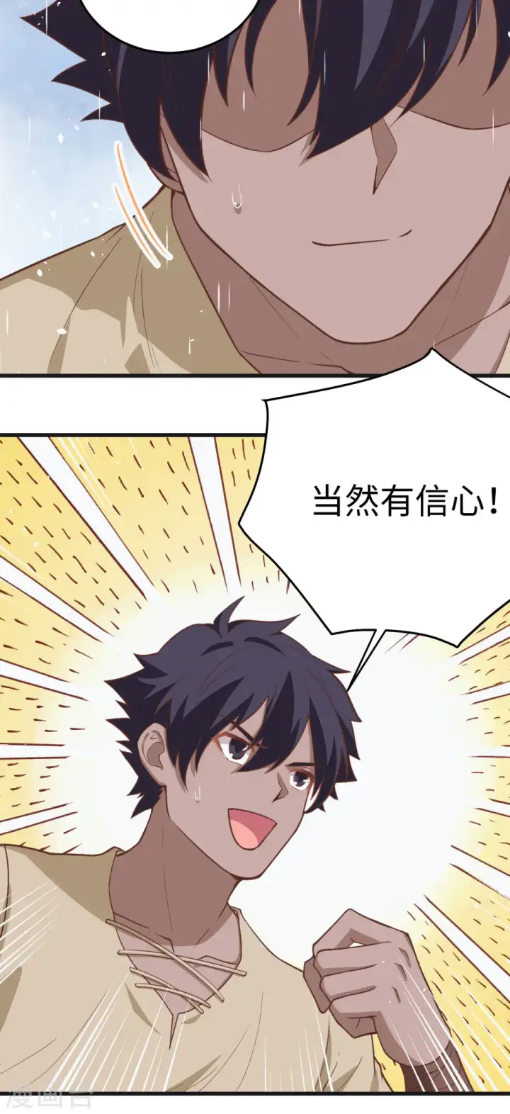 《从今天开始当城主》第161话图18