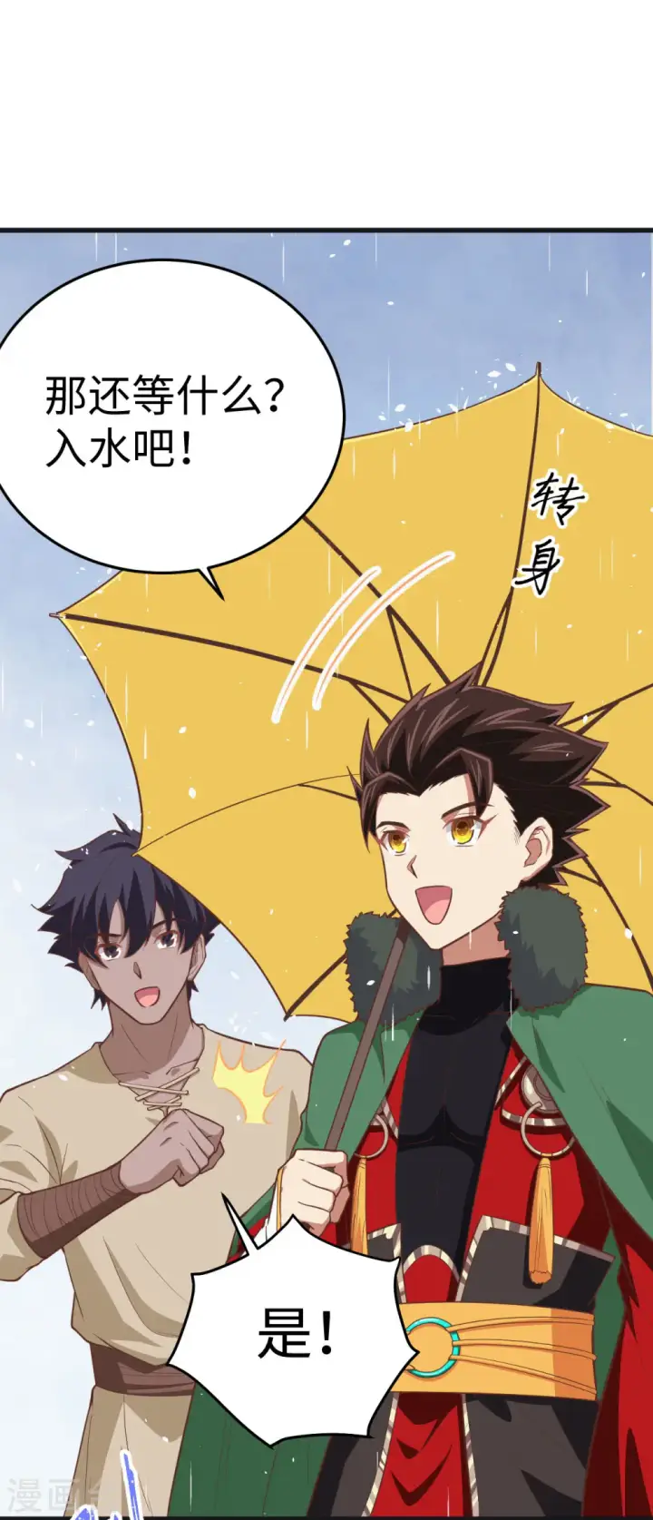 《从今天开始当城主》第161话图19