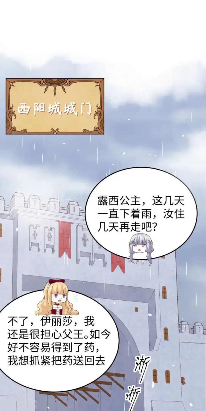 《从今天开始当城主》第161话图2
