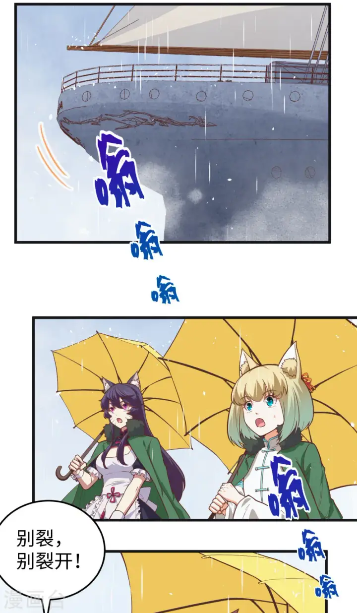 《从今天开始当城主》第161话图21
