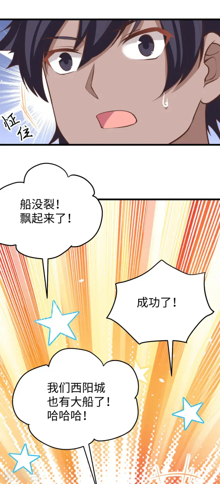 《从今天开始当城主》第161话图25