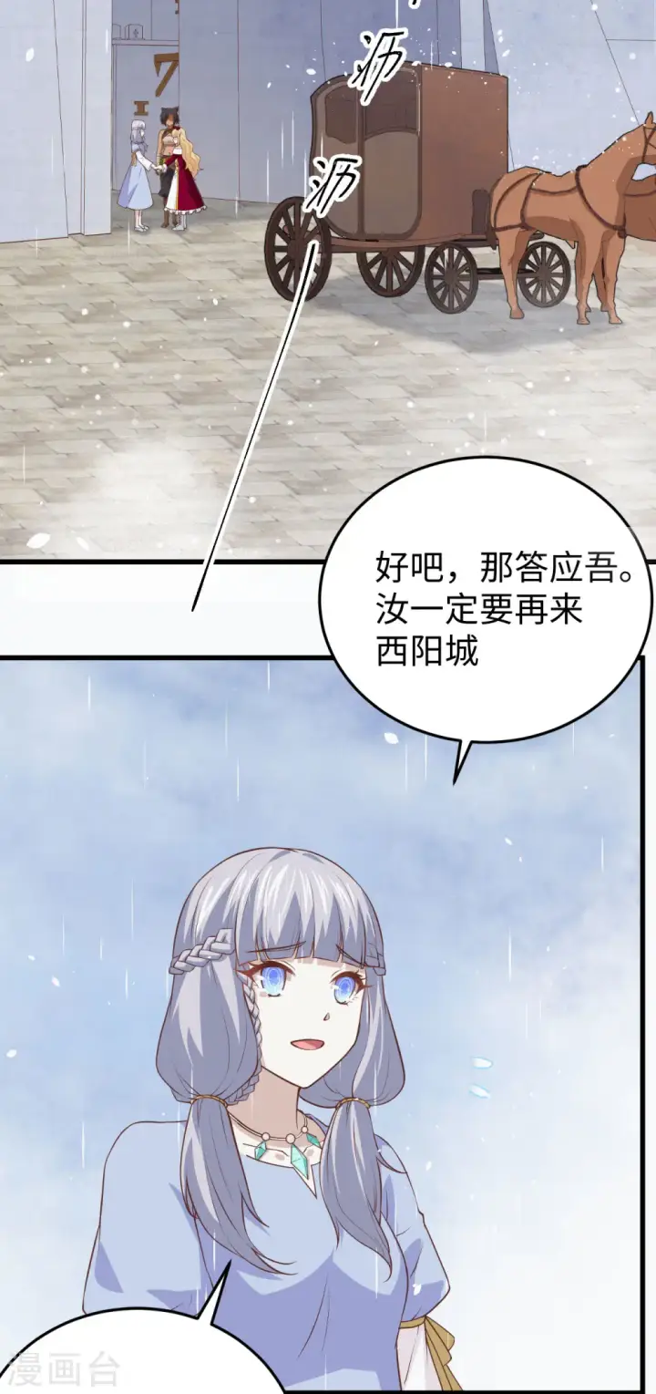 《从今天开始当城主》第161话图3