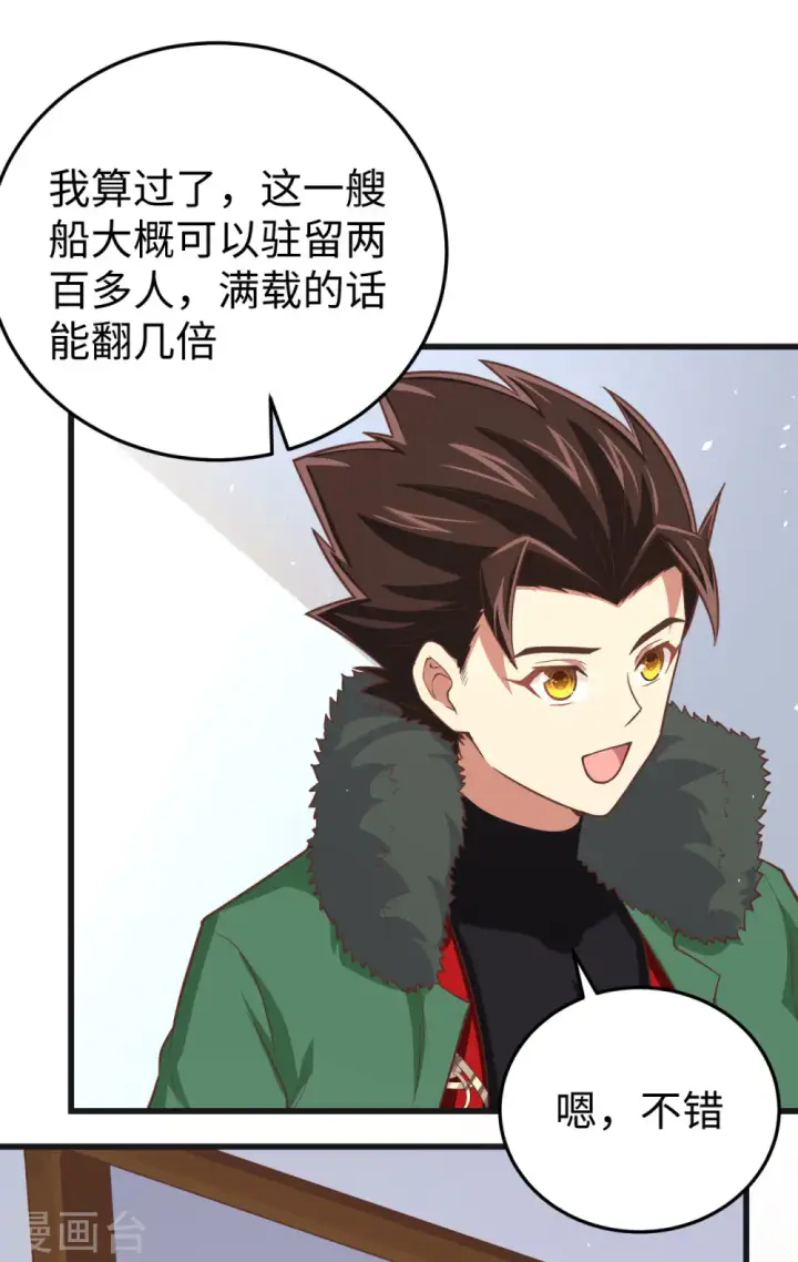 《从今天开始当城主》第161话图30