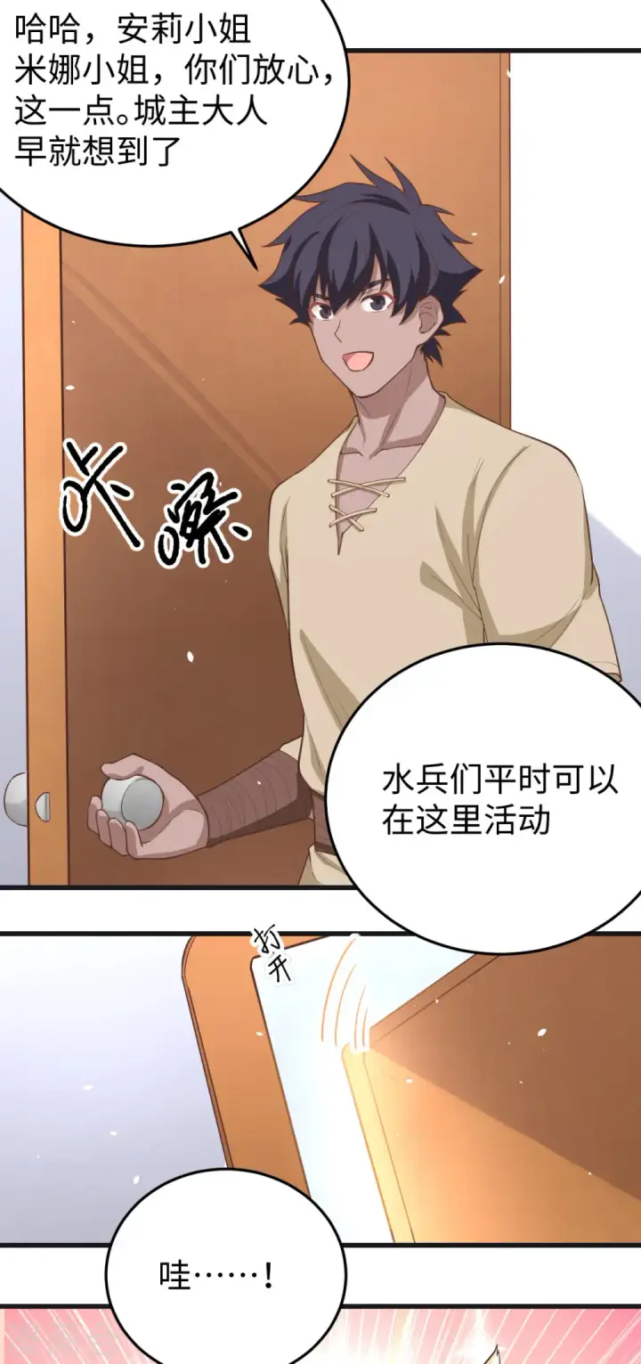 《从今天开始当城主》第161话图33