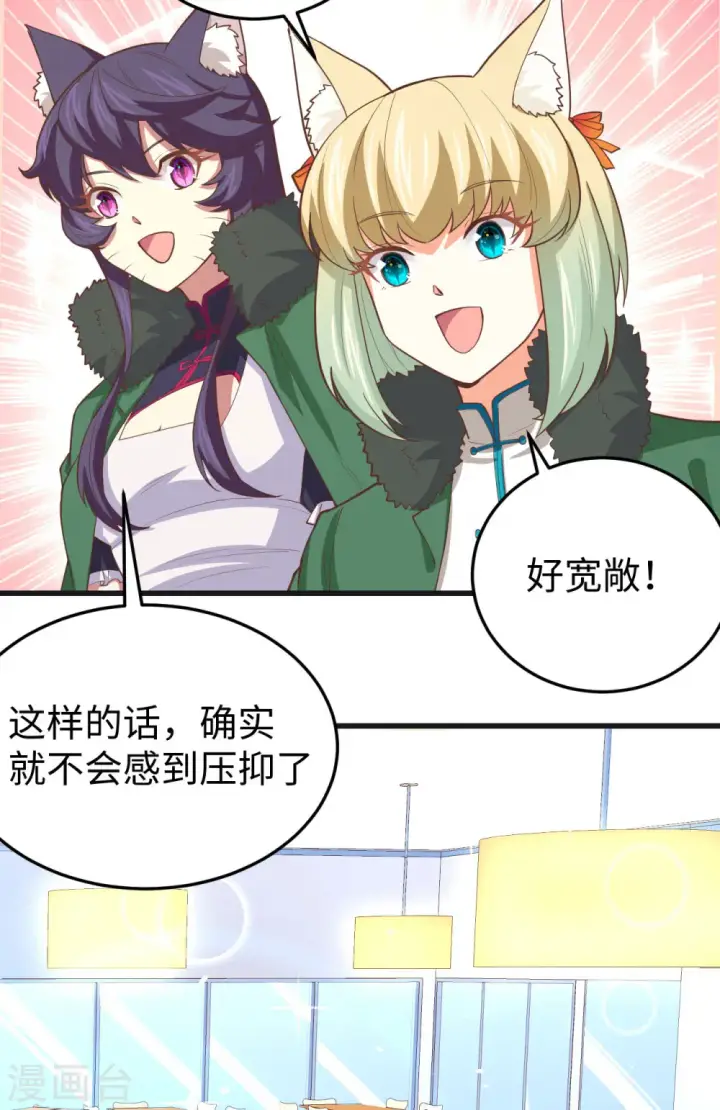 《从今天开始当城主》第161话图34