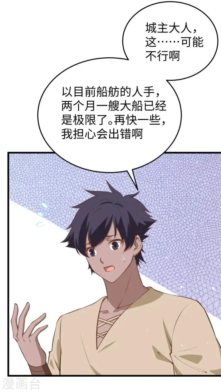 《从今天开始当城主》第161话图38