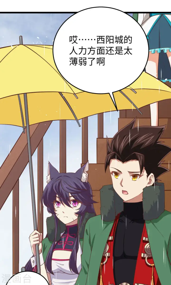 《从今天开始当城主》第161话图40