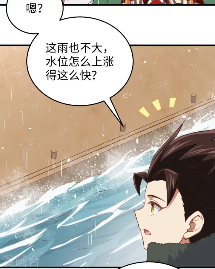 《从今天开始当城主》第161话图41