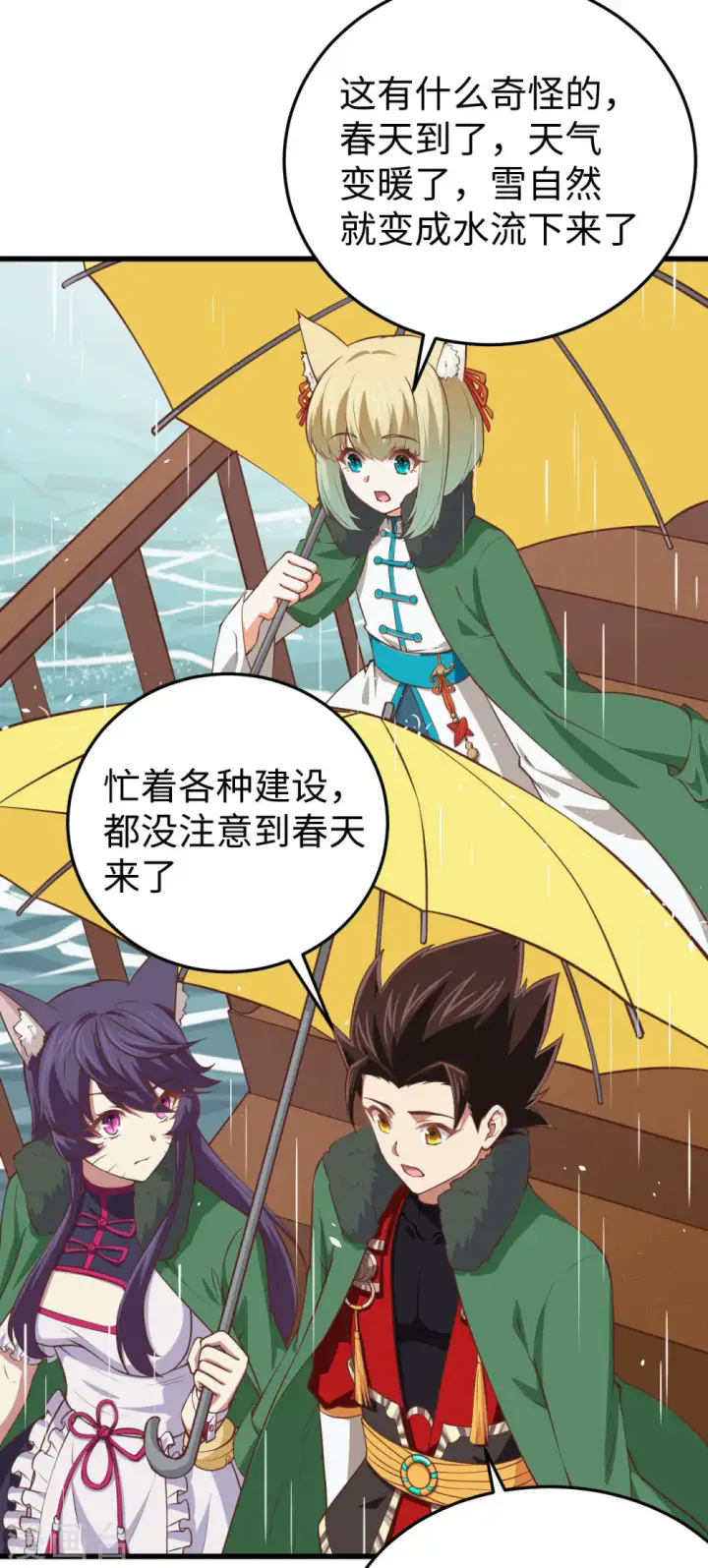 《从今天开始当城主》第161话图42