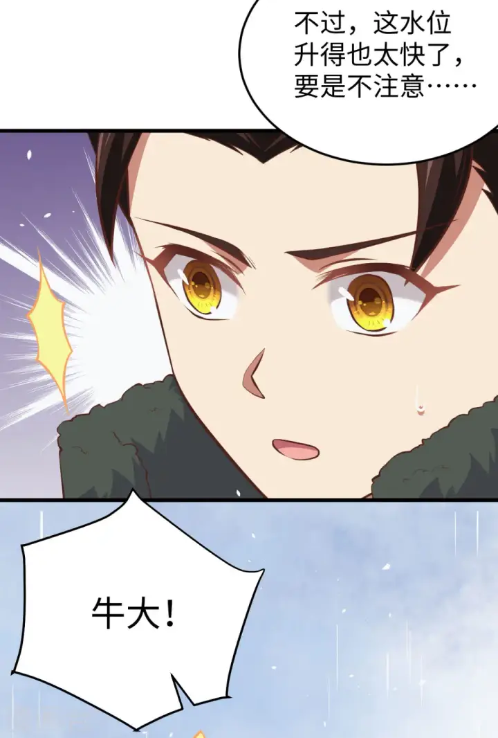 《从今天开始当城主》第161话图43