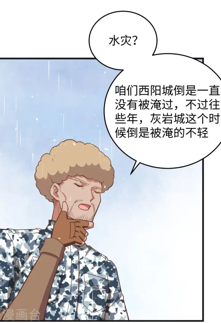 《从今天开始当城主》第161话图46