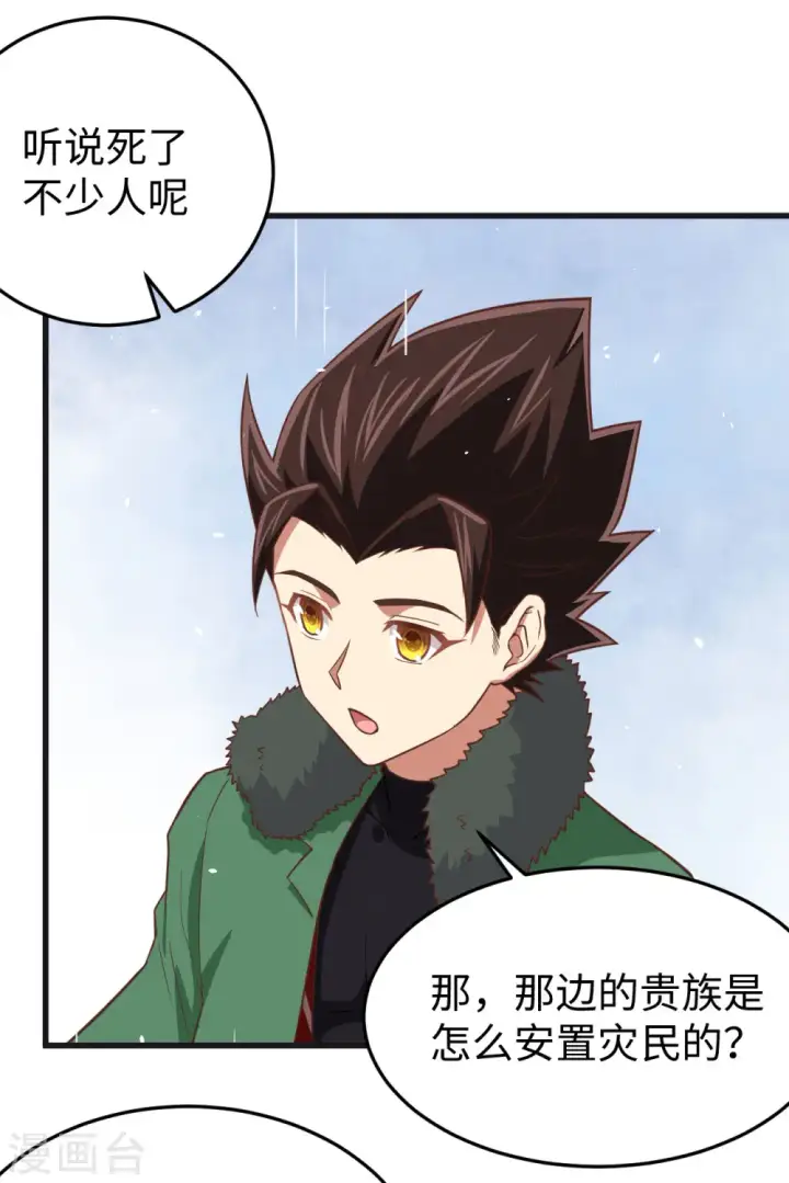 《从今天开始当城主》第161话图47