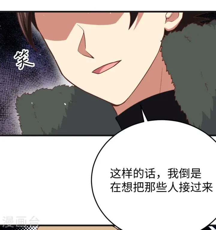 《从今天开始当城主》第161话图49