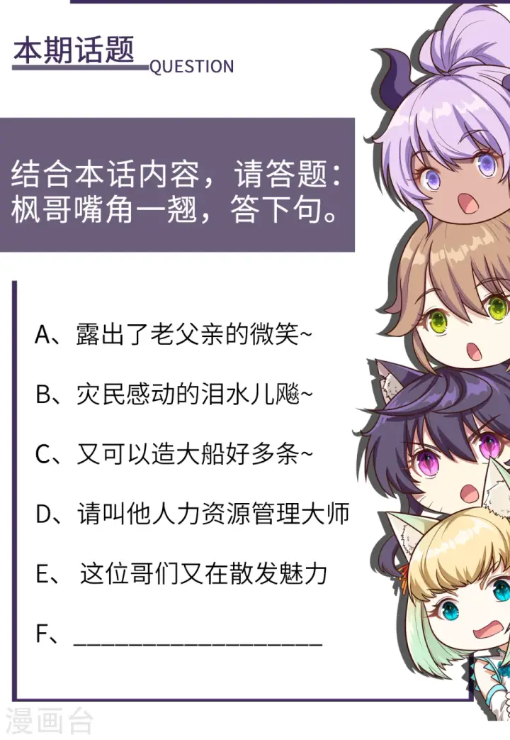 《从今天开始当城主》第161话图51