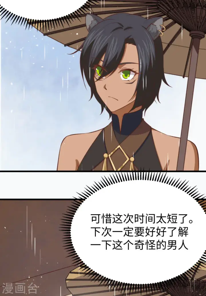 《从今天开始当城主》第161话图6