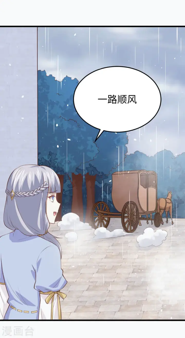 《从今天开始当城主》第161话图8