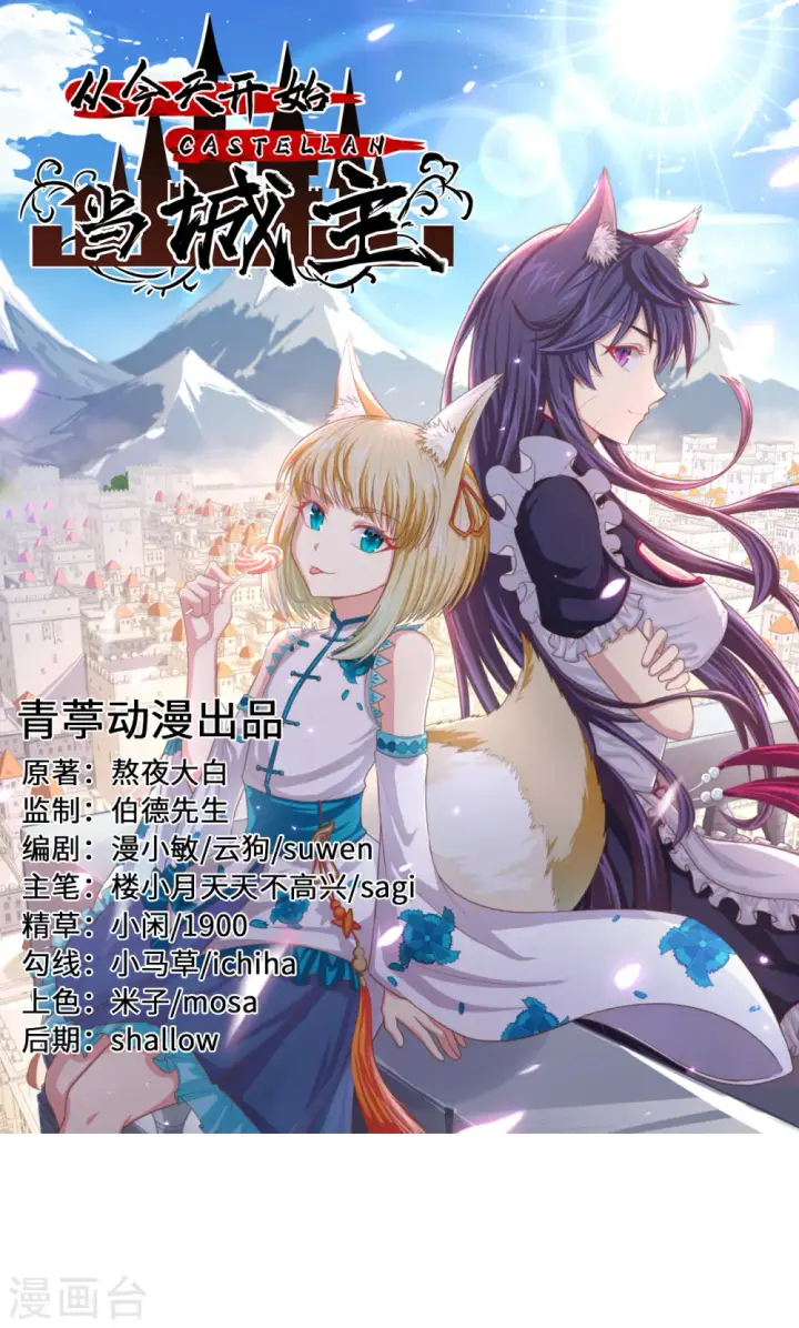《从今天开始当城主》第162话图1