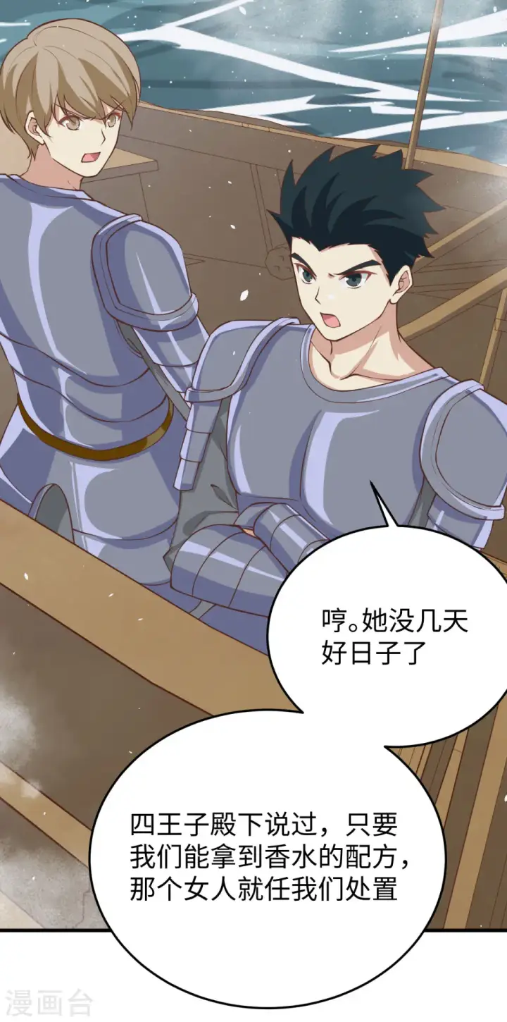 《从今天开始当城主》第162话图21