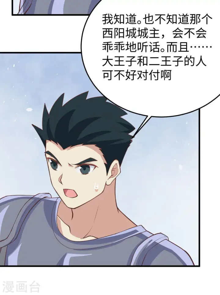 《从今天开始当城主》第162话图23