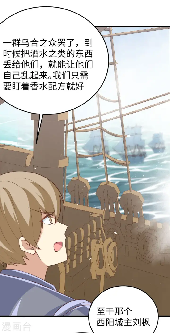 《从今天开始当城主》第162话图24